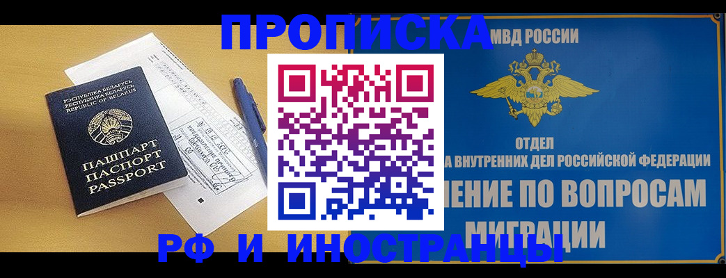 временная регистрация 2025 в Минусинске