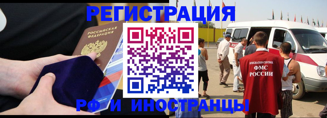 временная регистрация поиск в Минусинске