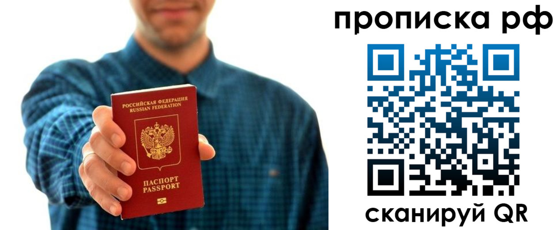 прописка гарантия в Минусинске