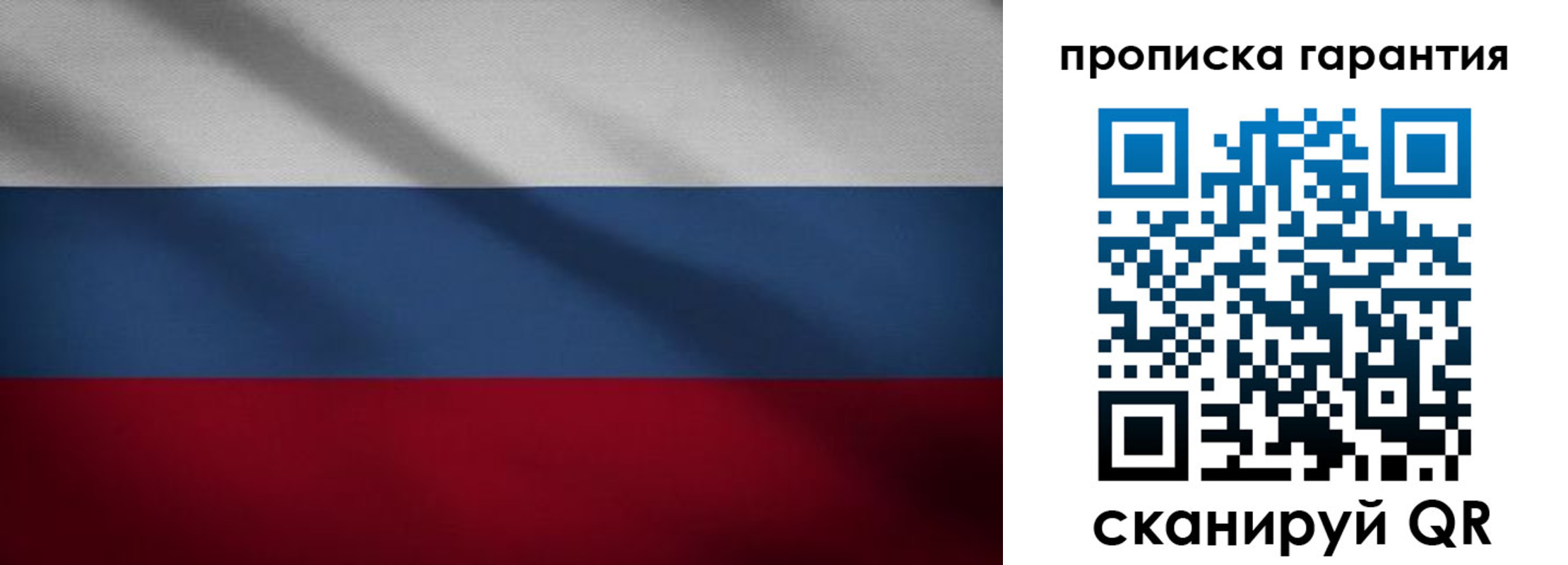 временная прописка в Минусинске