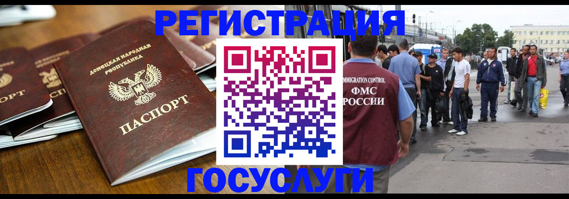 миграционный учет в Минусинске