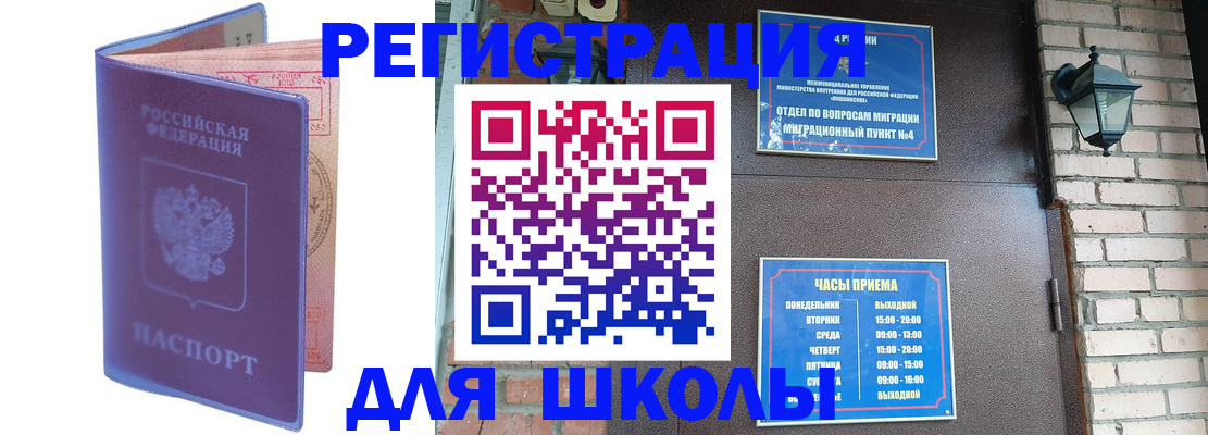 прописка паспорт в Минусинске